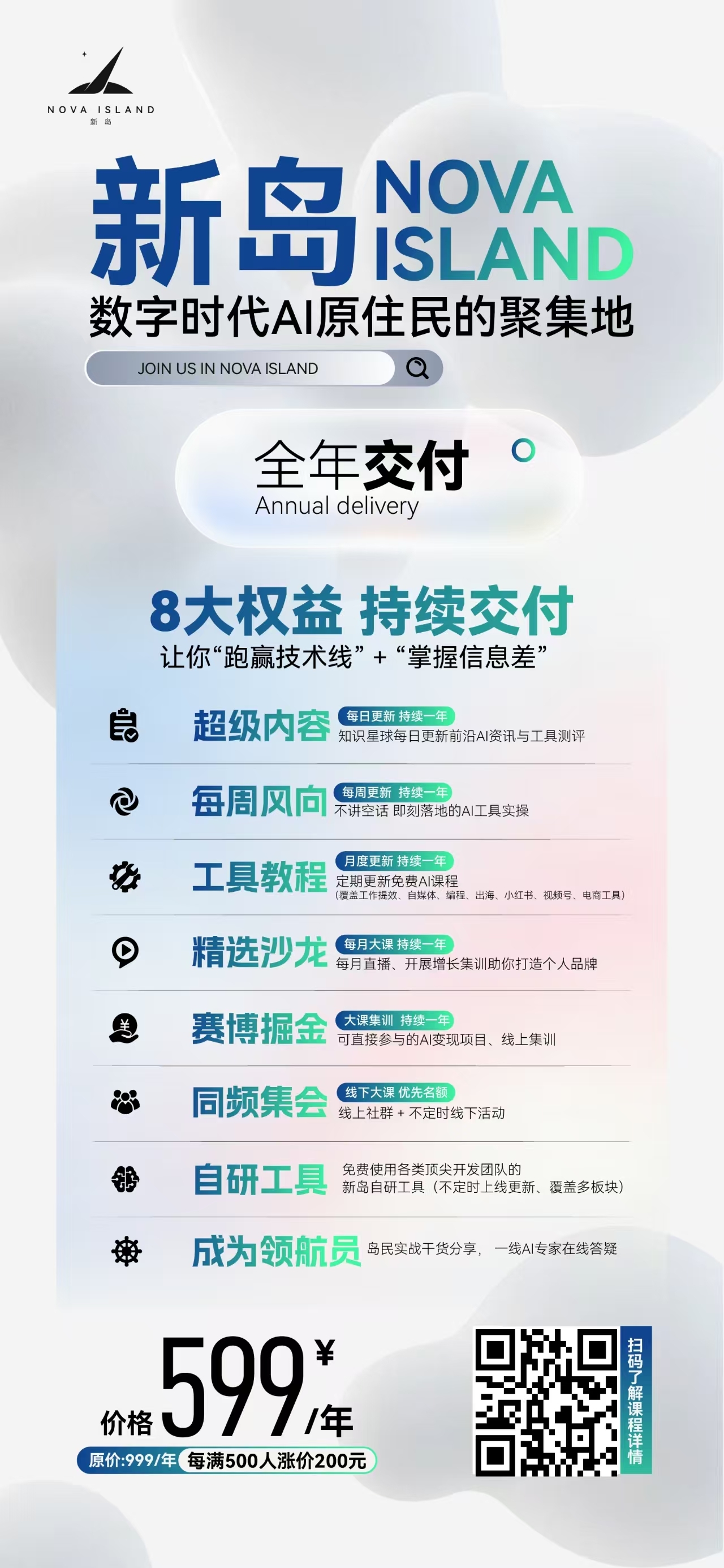 新岛全年权益